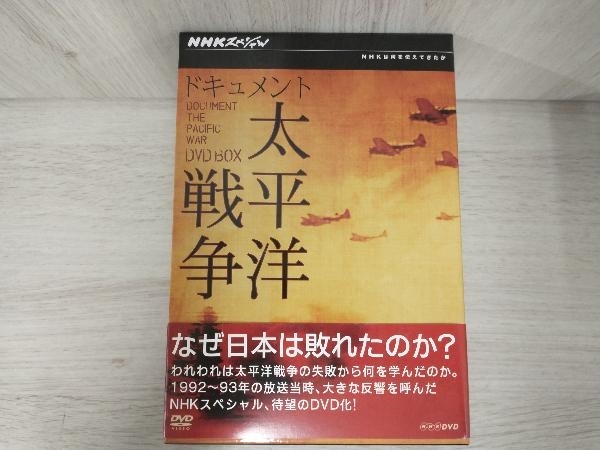 超高品質で人気の DVD DVD-BOX ドキュメント太平洋戦争 NHKスペシャル