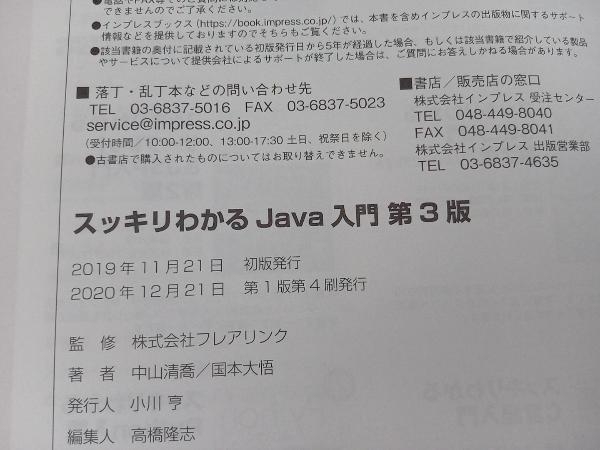  neat understand Java introduction no. 3 version Nakayama Kiyoshi .