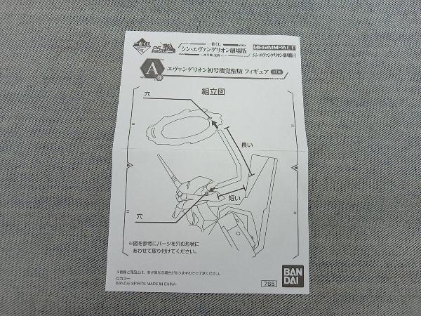 バンダイ 一番くじ シン・エヴァンゲリオン劇場版 初号機、覚醒…! A賞 エヴァンゲリオン初号機覚醒版 フィギュア(26-07-10)_画像5