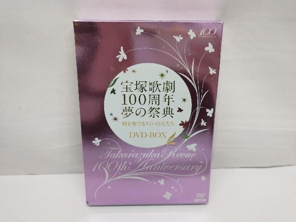 DVD 宝塚歌劇100周年 夢の祭典「時を奏でるスミレの花たち」DVD-BOX_画像1