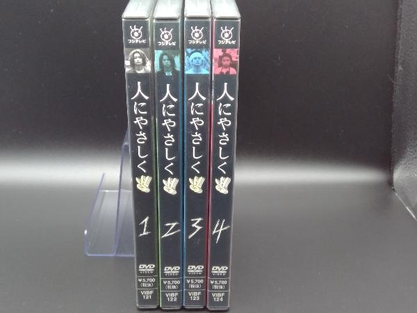 公式の ジャンク（外ケース無し） DVD DVD-BOX 全4巻 人にやさしく