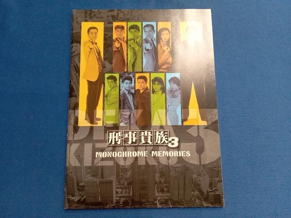 DVD 刑事貴族3 DVD-BOX_画像5