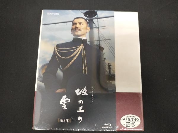 上質で快適 訳あり未開封 NHKスペシャルドラマ 坂の上の雲 第2部 BOX