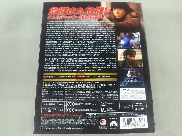 ジャッキー・チェン プロテクター エクストリーム・エディション(Blu-ray Disc)_画像2