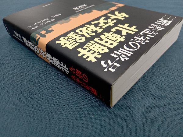 三階書記室の暗号 北朝鮮外交秘録 太永浩_画像3