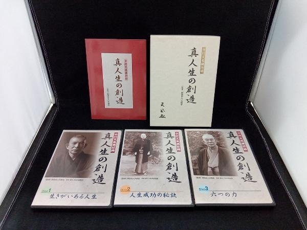 CD 中村天風講話録 真人生の創造 天風会CD3枚組 書籍付き生きがい