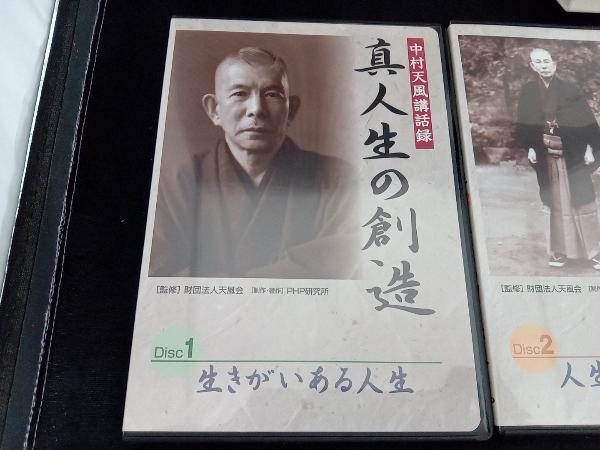 CD 中村天風講話録 真人生の創造 天風会(CD3枚組 書籍付き)(生きがい