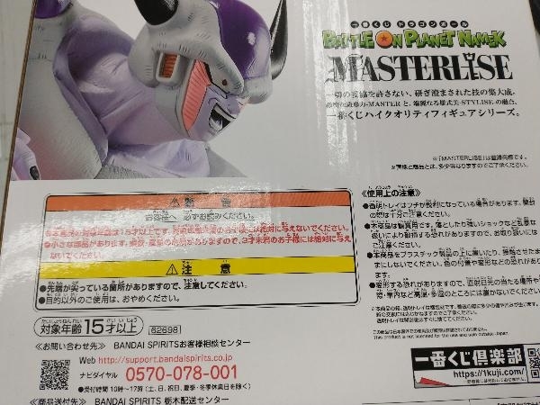 D賞 フリーザ(第二形態) MASTERLISE 一番くじ ドラゴンボール BATTLE ON PLANET NAMEK ドラゴンボール_画像3