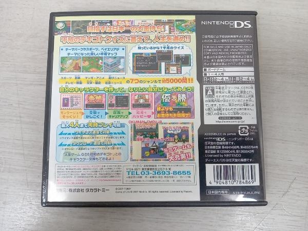 (1)ニンテンドーDS 人生ゲームQ DS 平成のデキゴト_画像2