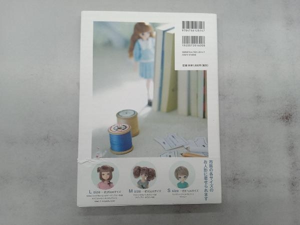 小さなお人形のためのドール・コーディネイト・レシピ 関口妙子_画像2