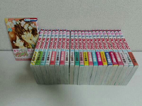 超格安一点 全23巻セット ミユキ蜜蜂 なまいきざかり。 全巻セット