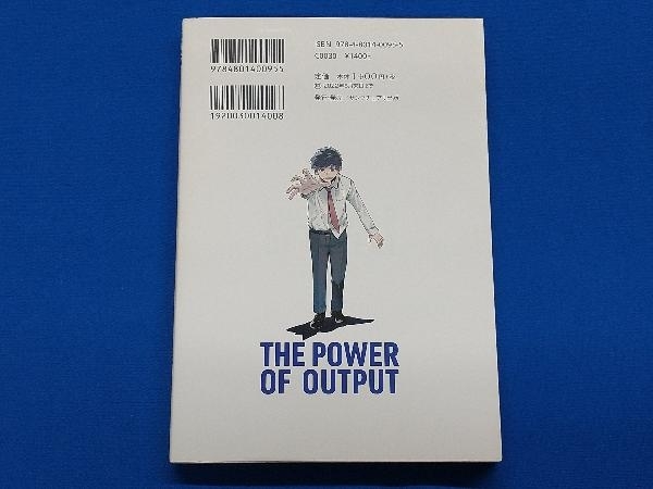 もしも社畜ゾンビが『アウトプット大全』を読んだら 樺沢紫苑_画像2