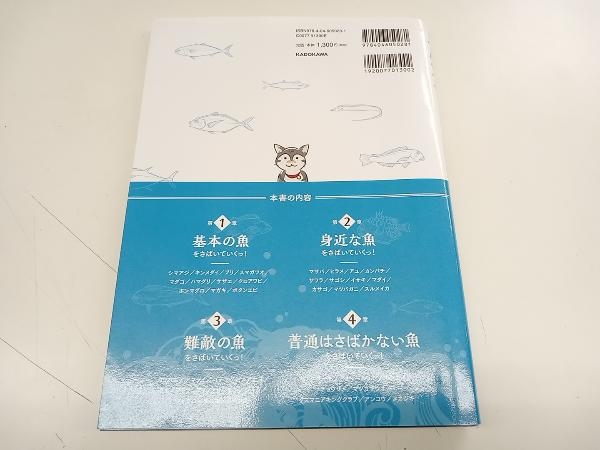 さばいていくっ! きまぐれクック流魚さばきの楽しみ方 角川 店舗受取可_画像3