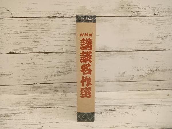 (オムニバス) CD NHKCD「NHK講談名作選」(5CD)_画像3