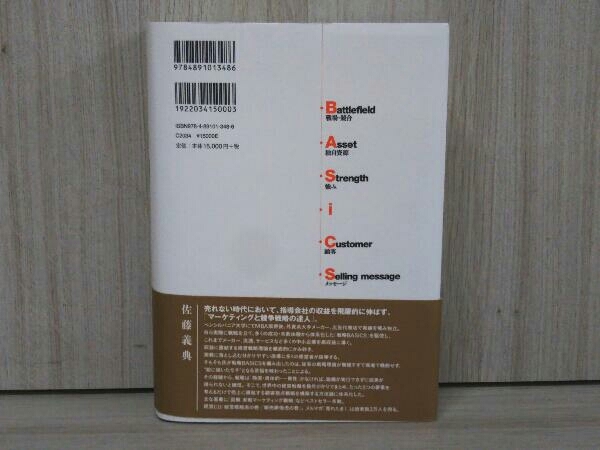 お礼や感謝伝えるプチギフト 戦略BASiCS 佐藤義典 経営学 経営理論