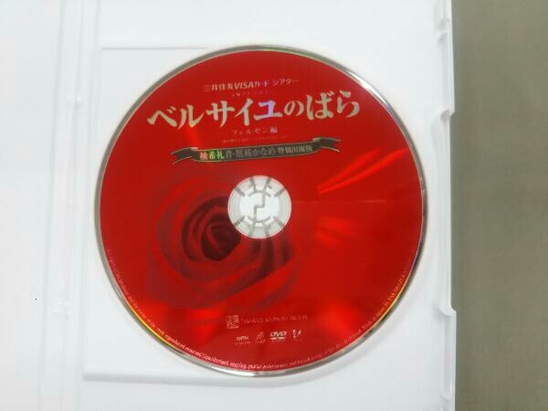 DVD ベルサイユのばら -フェルゼン編-(柚希礼音・凰稀かなめ特別出演版)_画像4