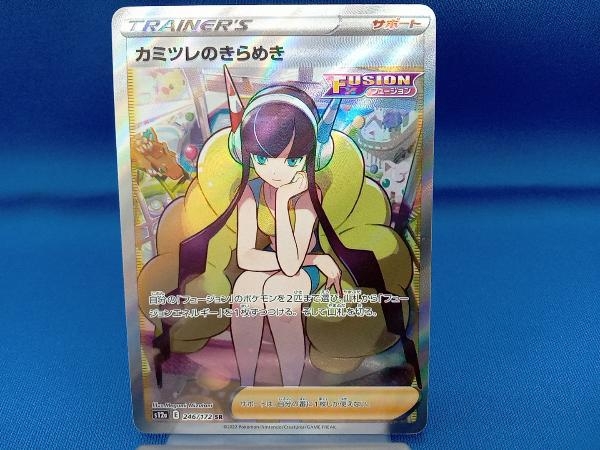 送料無料 カミツレのきらめき(246/172) SR ポケモンカードゲーム シングルカード 送料無料 カミツレのきらめき(246/172) SR ポケモンカードゲーム シングルカード