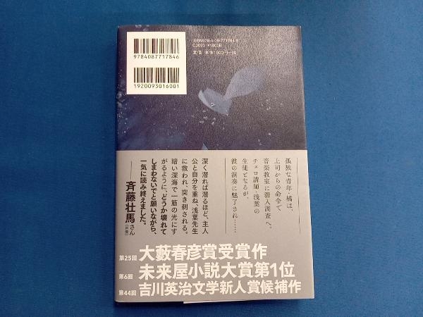 ラブカは静かに弓を持つ 安壇美緒_画像3