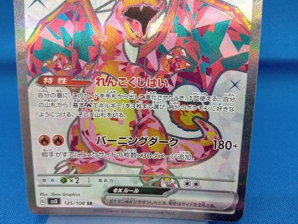 リザードンex(125/108) SR ポケモンカードゲーム_画像3