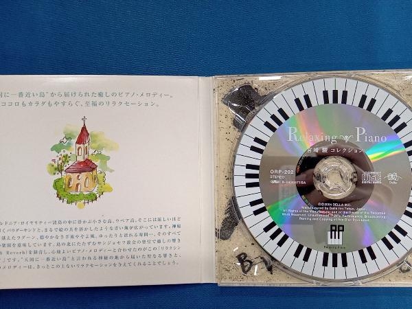 広橋真紀子 CD リラクシング・ピアノ~宮崎駿コレクション_画像2