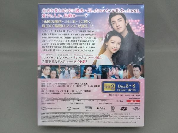 DVD 夕月花 ~三世を駆ける愛~ BOX2＜コンプリート・シンプルDVD-BOX＞(期間限定生産版)_画像2