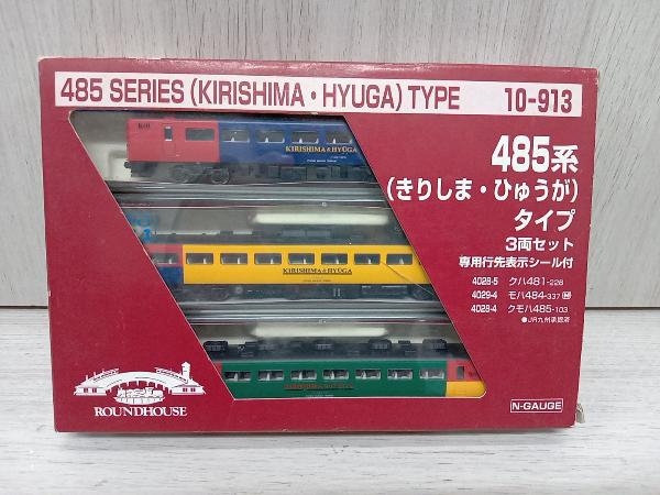 新製品情報も満載 Nゲージ カトー ROUNDHOUSE 3両セット 485系(きりしま・ひゅうが)タイプ 10-913 KATO その他 新製品情報も満載 Nゲージ カトー ROUNDHOUSE 3両セット 485系(きりしま・ひゅうが)タイプ 10-913 KATO その他
