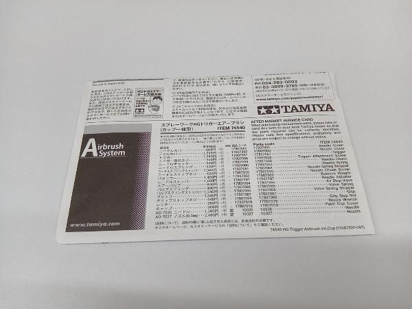 美品 箱付き】 TAMIYA タミヤエアーブラシシステム スプレーワークHG