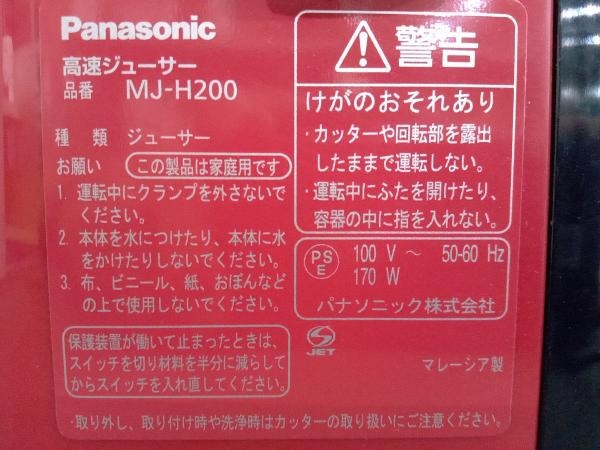 【1円スタート】Panasonic MJ-H200-R [高速ジューサー レッド] ミキサー/フードプロセッサー (▲30-09-09)_画像3