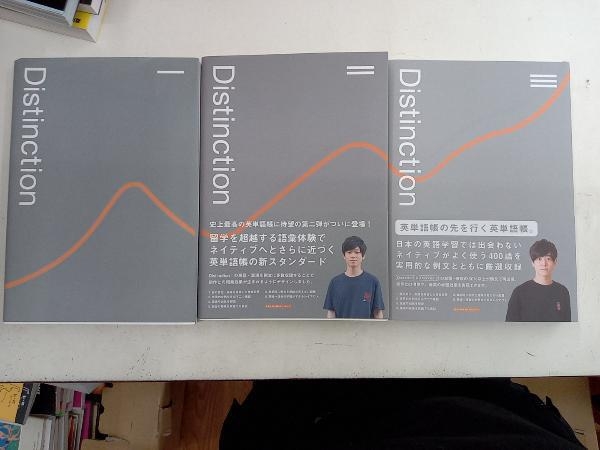 Distinction I II III 語学・辞書・学習参考書