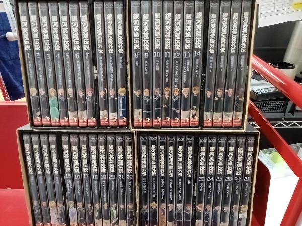 激安ブランド 銀河英雄伝説DVDBOX(1)〜(4) 銀河英雄伝説全28巻+銀河英雄伝説外伝17本 計45本セット か行 激安ブランド 銀河英雄伝説DVDBOX(1)〜(4) 銀河英雄伝説全28巻+銀河英雄伝説外伝17本 計45本セット か行