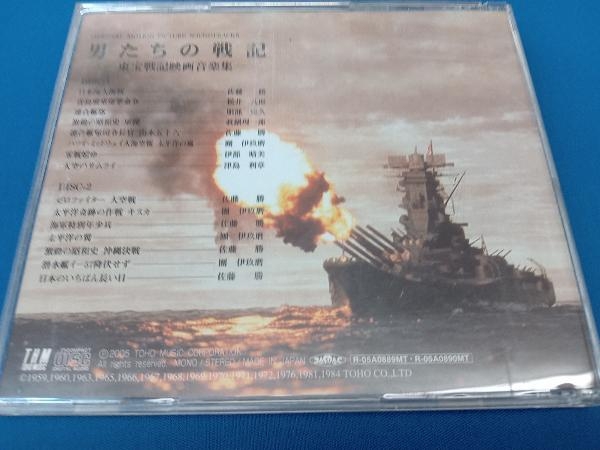 (サウンドトラック) CD 男たちの戦記-東宝戦記映画音楽集-_画像2
