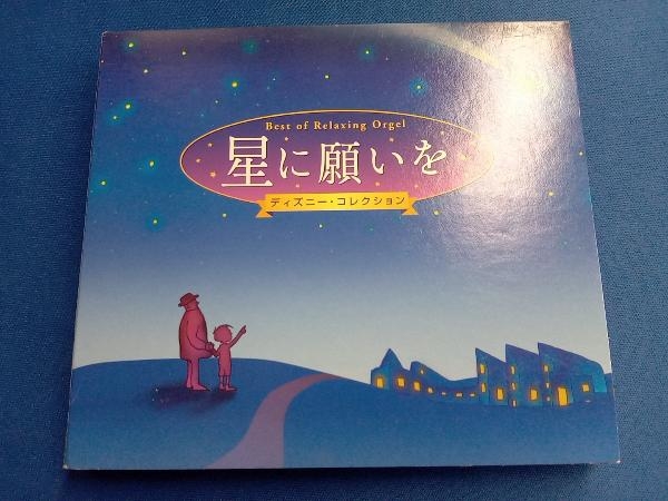 (オルゴール) CD 星に願いを~α波オルゴール・ベスト~_画像1