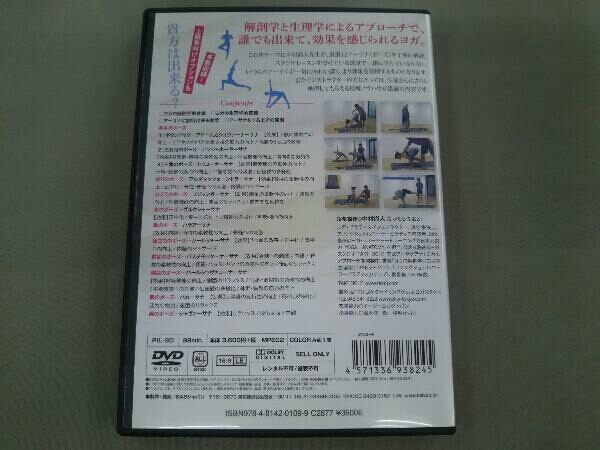  Nakamura furthermore person DVD [ wonderful yoga ..]~ what . no is not, anatomy . physiology . real feeling is possible yoga ~