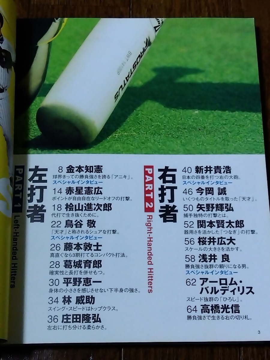 送料無料 大型本 阪神タイガース 虎の技 2009 金本知憲 赤星憲広 鳥谷敬 新井貴浩 今岡誠 矢野輝弘 桧山進次郎 藤川球児 下柳剛 久保田智之_画像4