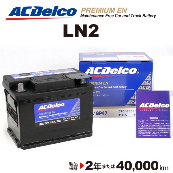 ACデルコ 欧州車用バッテリー LN2 65A Mini クラブマン 2010年3月-2014年6月