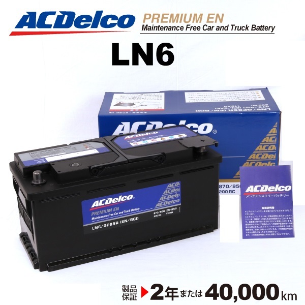 ACデルコ 欧州車用バッテリー LN6 110A アウディ Ｓ５ 2011年9月-2014年6月_画像1