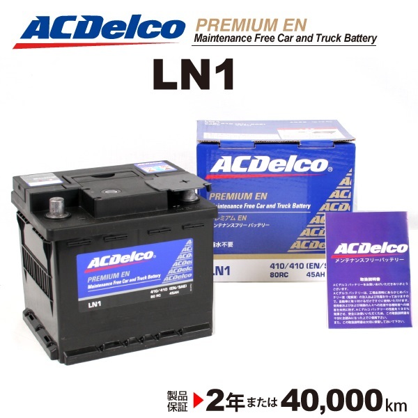 ACデルコ 欧州車用バッテリー LN1 50A ルノー トゥインゴ 2007年4月-2015年12月_画像1