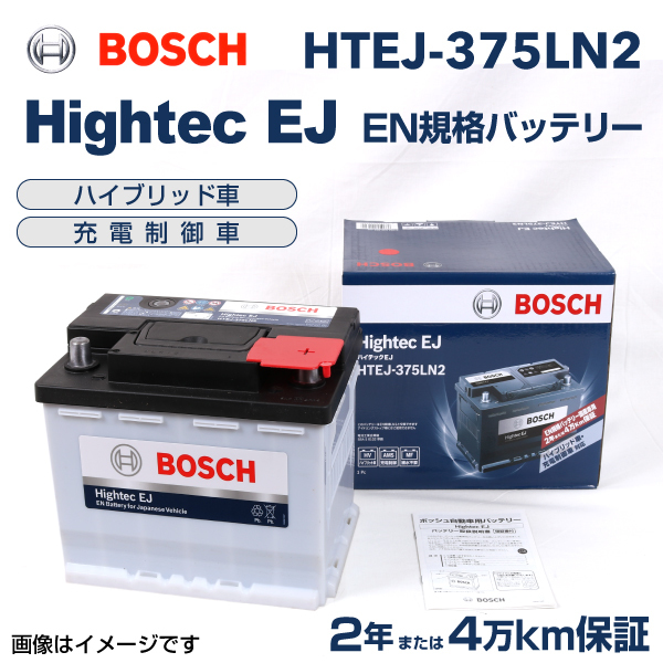 HTEJ-375LN2 BOSCH EN規格バッテリー 保証付 送料無料_画像1