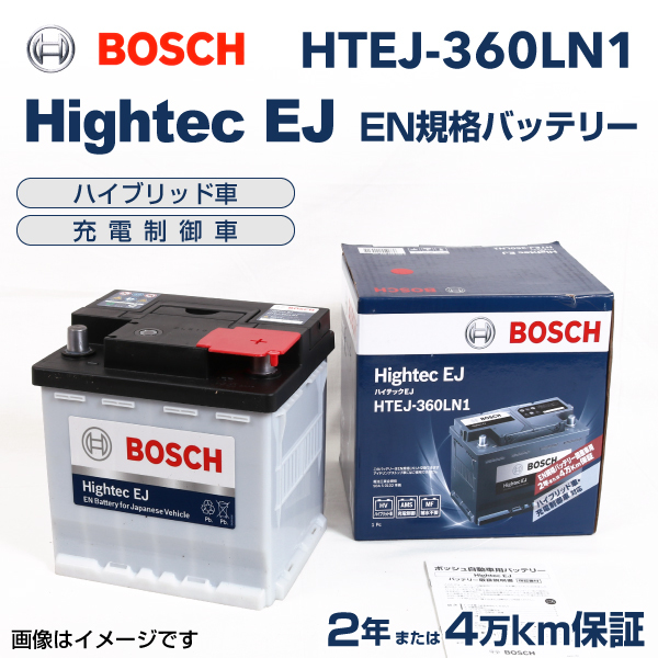 HTEJ-360LN1 BOSCH EN規格バッテリー 50A 保証付_画像1