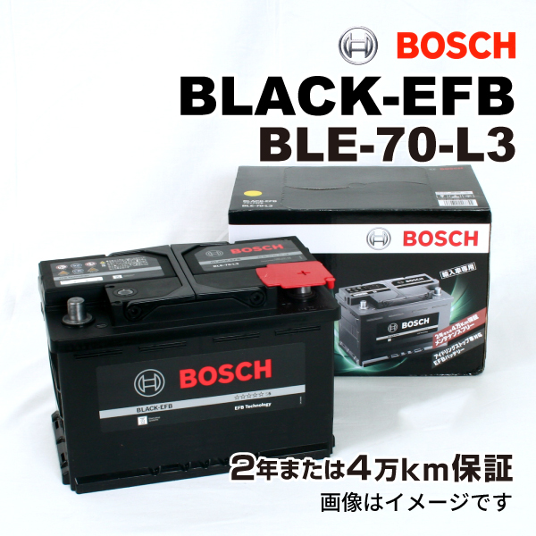 BLE-70-L3 BOSCH 欧州車用高性能 EFB バッテリー 70A 保証付 送料無料_画像1