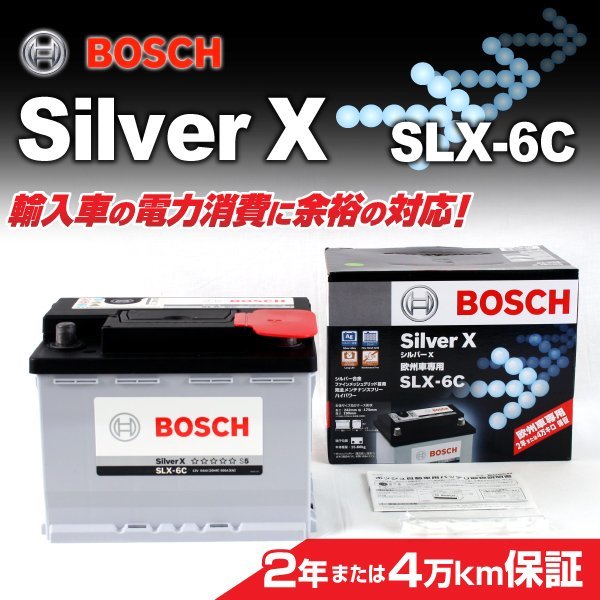 SLX-6C 64A サーブ 9-3 エステート BOSCH シルバーバッテリー 高品質 新品