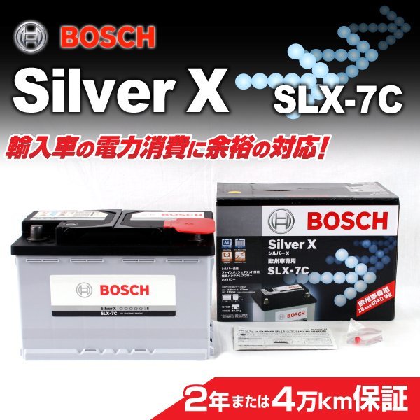 SLX-7C 77A オペル ヴィータ (C) BOSCH シルバーバッテリー 高品質 新品