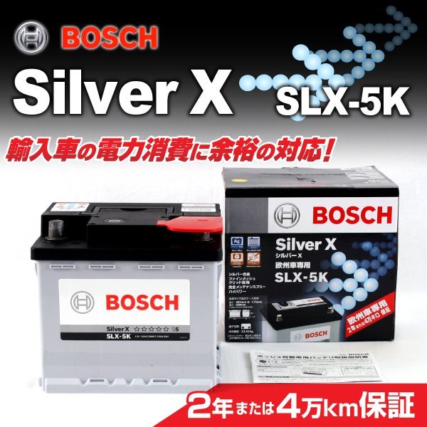SLX-5K 54A プジョー 206 (T1) BOSCH シルバーバッテリー 高品質 新品_BOSCH シルバーバッテリー☆☆☆☆☆