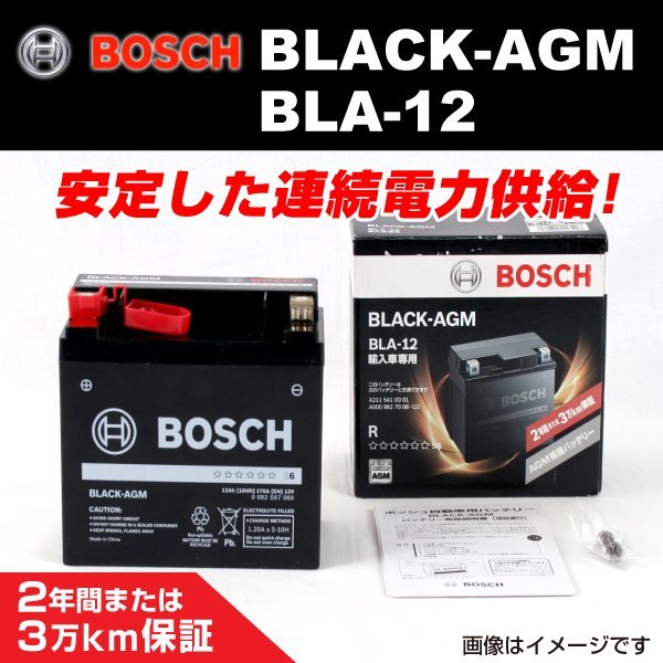 BLA-12 ベンツ S クラス (W221) 2010年9月～2013年12月 BOSCH AGMサブバッテリー 長寿命 新品_BLACK AGM Battery ☆☆☆☆☆☆