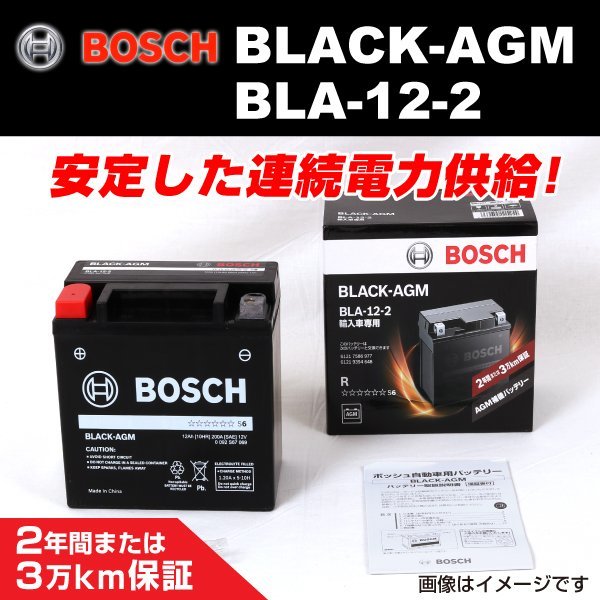 BLA-12-2 BMW 6 シリーズ (F 12) 2011年3月～2018年5月 BOSCH AGMサブバッテリー 長寿命 新品_BLACK AGM Battery ☆☆☆☆☆☆