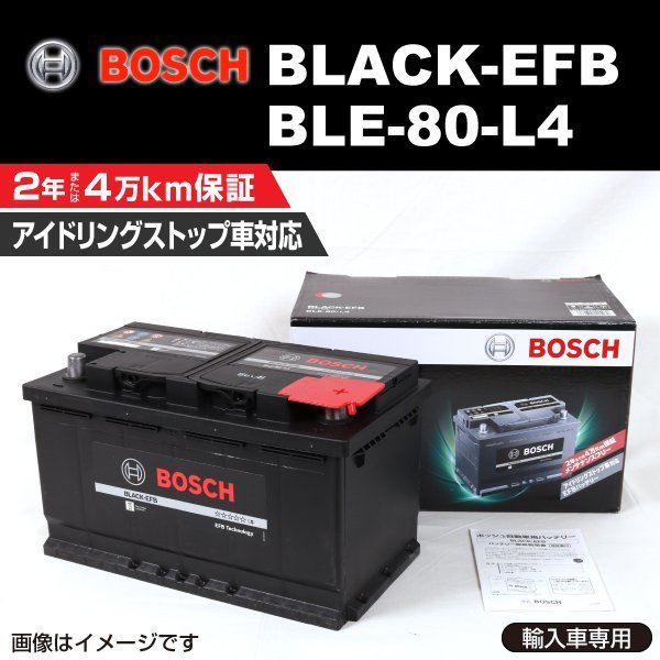 BLE-80-L4 80A トヨタ ハイラックス QDF-GUN125 (N12) 2017年9月～ BOSCH EFBバッテリー 高性能 新品_BLACK EFB Battery ☆☆☆☆☆☆