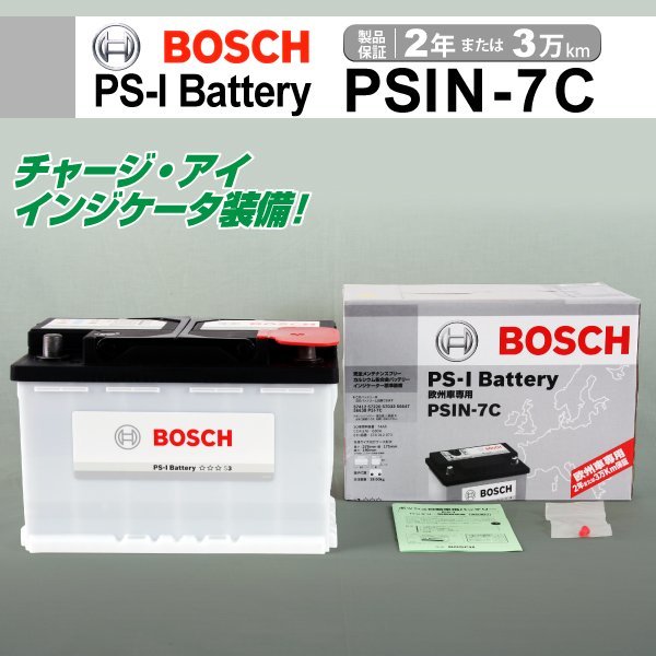 PSIN-7C 74A ルノー カングー 1 BOSCH PS-Iバッテリー 高性能 新品_ヨーロッパ車用 PS-I バッテリー ☆☆☆