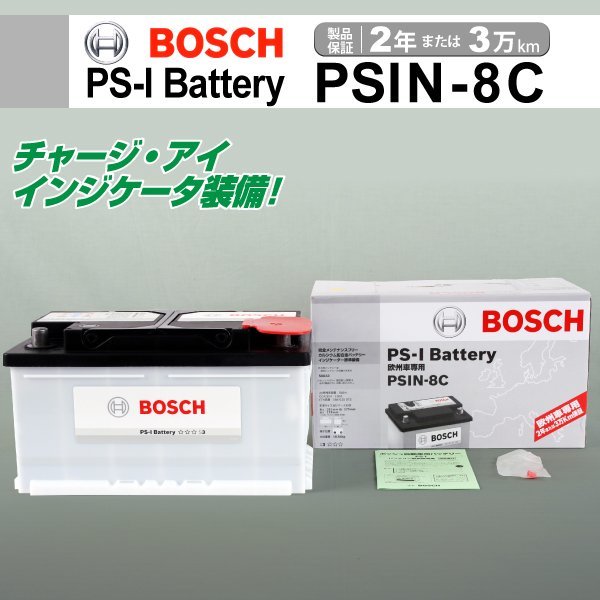 PSIN-8C 84A アウディ S6 (4F5 C6) BOSCH PS-Iバッテリー 高性能 新品_ヨーロッパ車用 PS-I バッテリー ☆☆☆