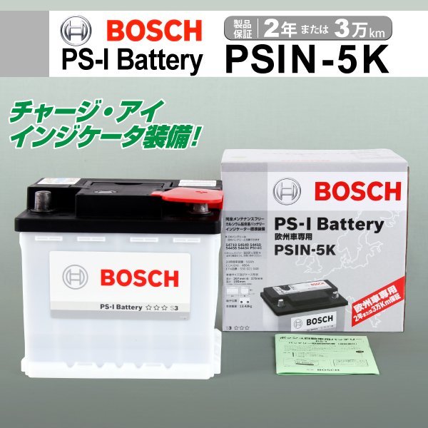 PSIN-5K 50A トヨタ C-HR DAA-ZYX10 (X1 X5) 2016年10月~ BOSCH PS-Iバッテリー 高性能 新品