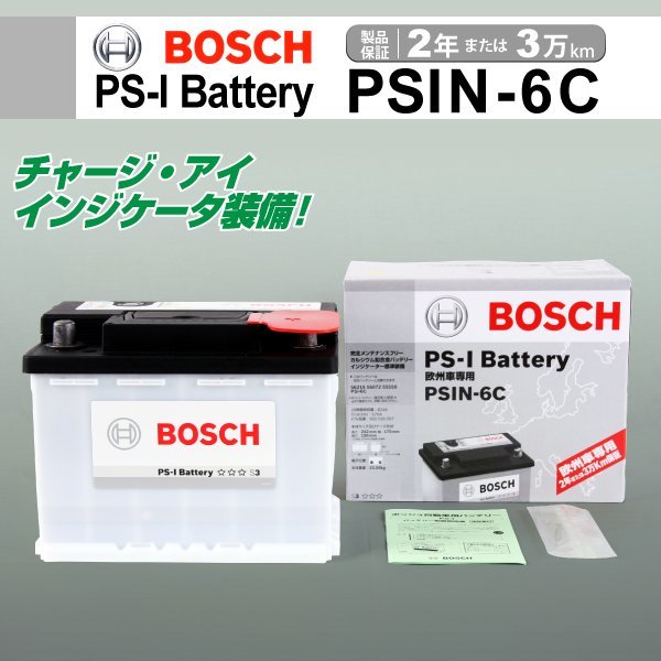 PSIN-6C 62A ボルボ V50 BOSCH PS-Iバッテリー 高性能 新品